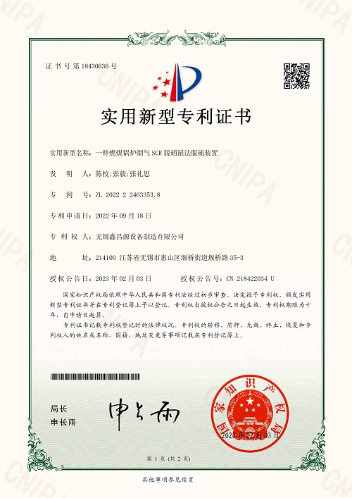 一種燃煤鍋妒煙氣 SCR 脫硝混法脫硫裝置.jpg