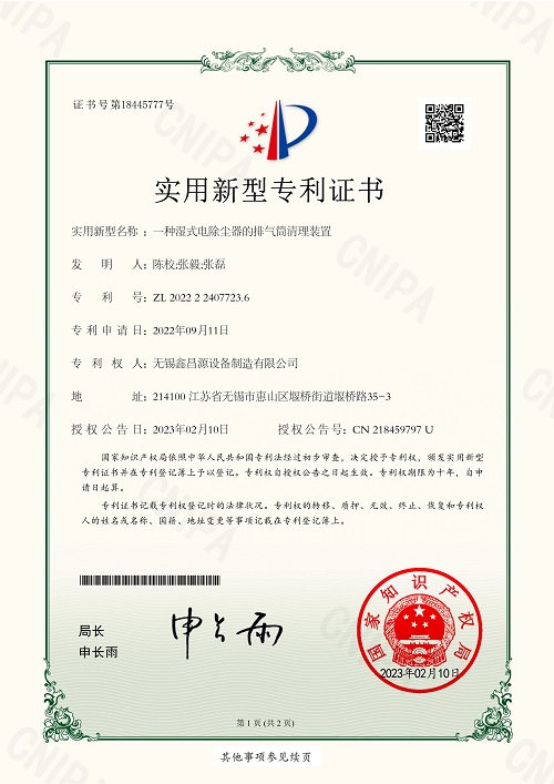 一種濕式電除塵器的排氣簡消理裝置.jpg